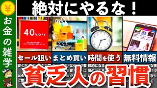 【全員聞け】貯金1000万円ある人が「絶対しない」5つの節約【貯金 節約 ゆっくり解説】