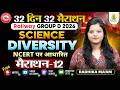 Railway Group D 2026 | Science: Diversity | 32 Din 32 Marathon | Marathon 12 | Radhika Ma'am