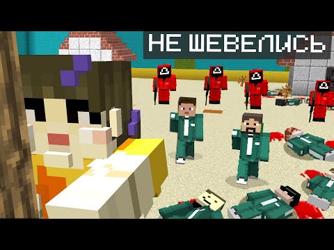 Игра В Кальмара - Minecraft Фильм