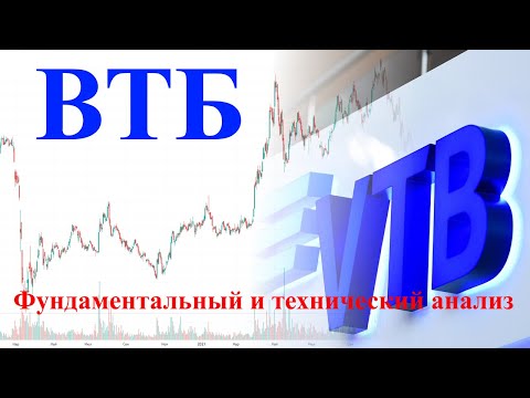 ВТБ - акции фундаментально недооцененного банка