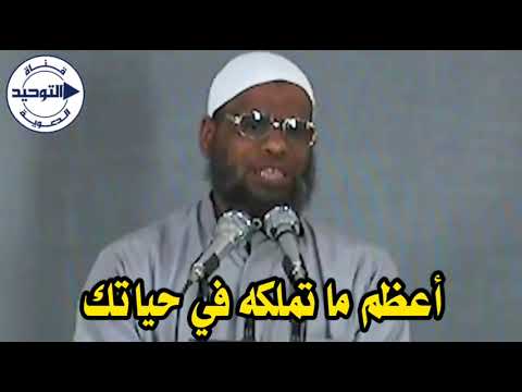 أعظم ما تملكه في حياتك | الشيخ صلاح بن محمد غانم رحمه الله