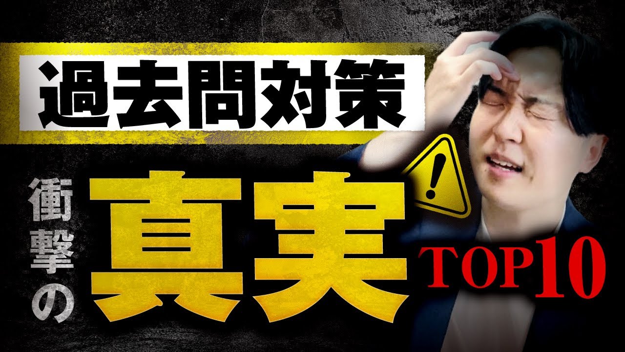 【知らないと落ちる】中学受験過去問対策の真実10選