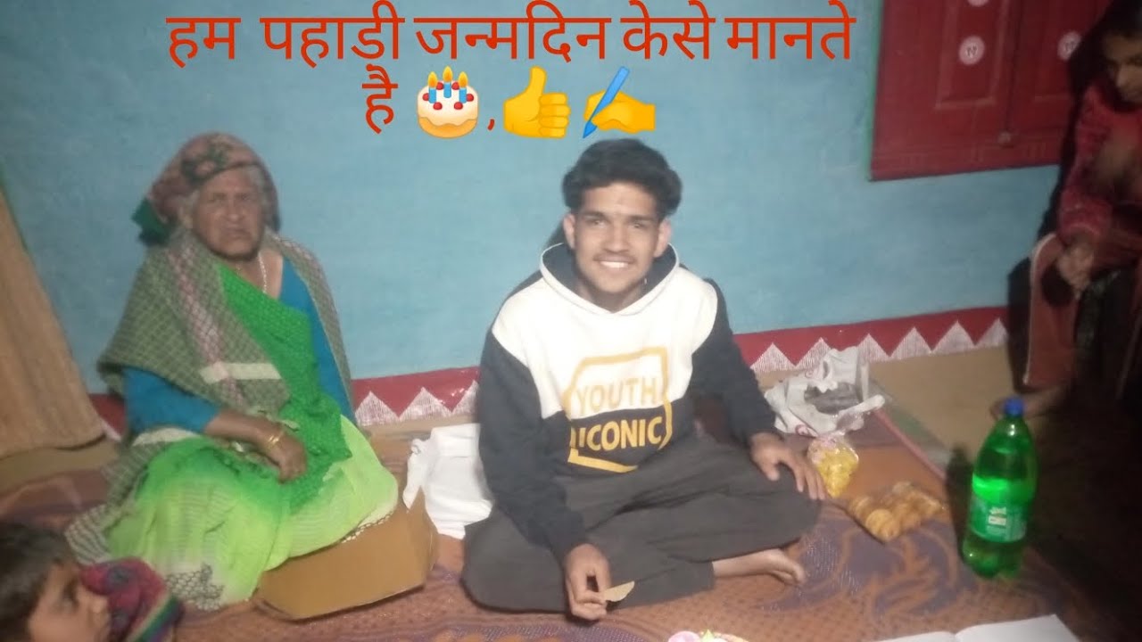 बर्थडे पार्टी में बहुत मजा आया✍️👍 #beenatiwari#डेलीब्लॉग #ट्रेंडिंग_वीडियो #कुमाऊनी#पहा #वायरल_वीडिय