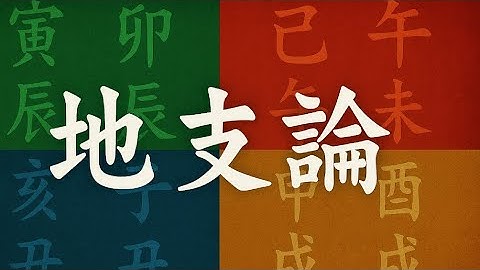 [법선-명리학 이야기-080] 사생지-사왕지-사묘지