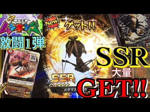 後編]新甲虫王者ムシキング 激闘1弾 激レア SSR オオスズメバチ すごい