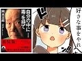 【要約】自分の中に毒を持て【岡本太郎】