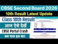 CBSE Class 10 Second Board Exam Result 2026 Announced|CBSE 10th Second Board Result 2026 Kaise Dekhe