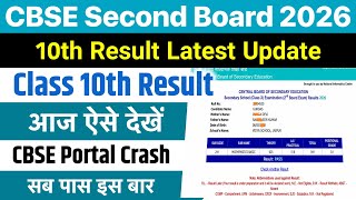 CBSE Class 10 Second Board Exam Result 2026 Announced|CBSE 10th Second Board Result 2026 Kaise Dekhe