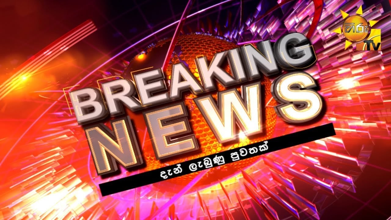 🔴 Breaking News - Hiru News
