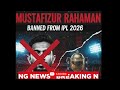 Mustafizur Rahman EXCLUDED from IPL 2026 😱 
