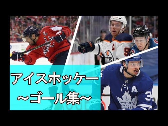 アイスホッケー】いろいろなゴール集めました！ - YouTube