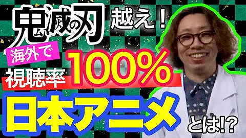 日本のアニメやドラマが海外で評価されない理由 Mp3