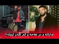 قصة مغني الراب الشهير درايك كم تقدر ثروثه بداياته و سر نجاحه Drake قصة مغني الراب الشهير درايك كم تقدر ثروثه بداياته و سر نجاحه Drake