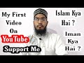 My first on youtube  islam kya hai   iman kya hai 