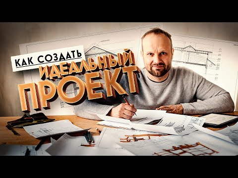 Проектирование Деревянных Домов:
