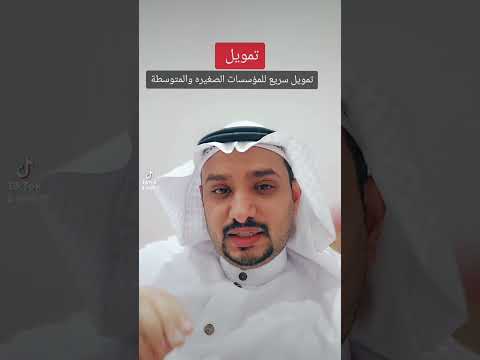 تمويل سريع للمؤسسات