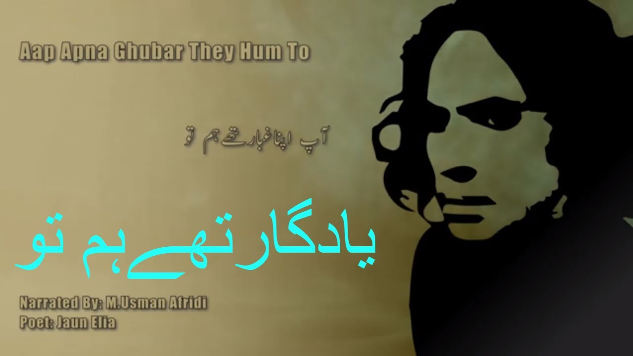 Yaadgar They Hum To जौन एलिया Jaun Elia Urdu Hindi Poetry YouTube