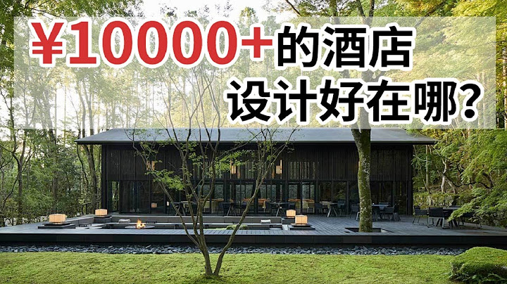 【屋研】绝美酒店设计，去这里度假才是正解 | 屋研旅行家 - 天天要闻