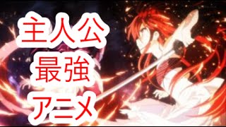 主人公最強アニメランキングtop15 僕的 Hero Strongest Anime Ranking Top15 Youtube