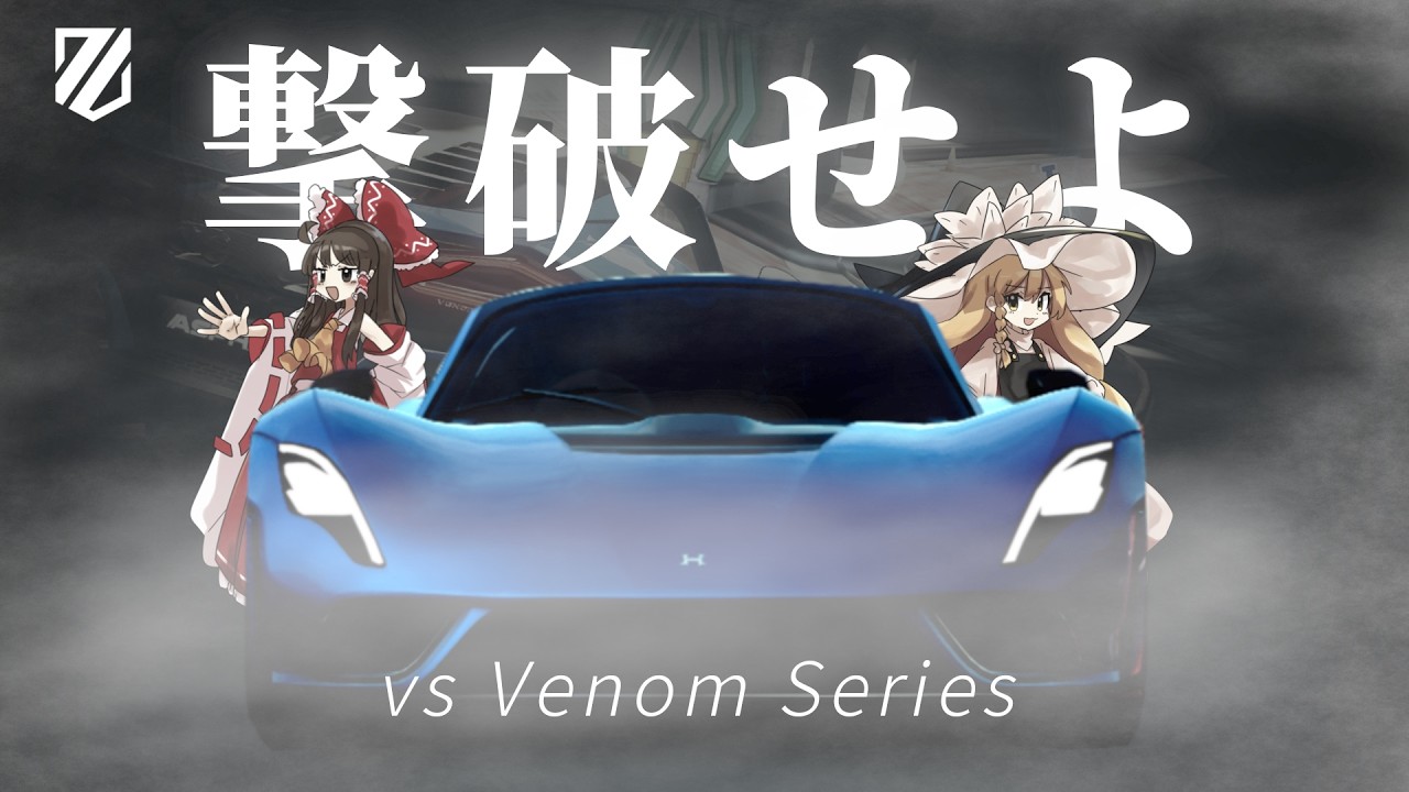 最凶VS最凶 Beginner-friendly] I tried defeating Venom, one of the strongest