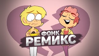Video thumbnail of "ПОЛОВИНКА МОЯ | 13 Карт (PHONK REMIX), (РЕМИКС)"