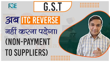 अब ITC Reverse नहीं करना पड़ेगा for Non-payment to suppliers। Big Relief!!