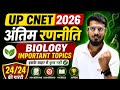 UP CNET 2026 Biology Important Topics | इसके बाहर से कुछ नहीं आयेगा🔥| UP B.Sc Nursing 2026 |Paper 