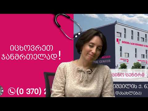 ენდოკრინოლოგია, ექოსკოპია - ექიმის რჩევები სამედიცინო ცენტრთან ერთად