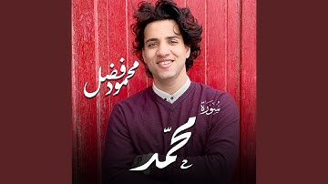 سورة محمد