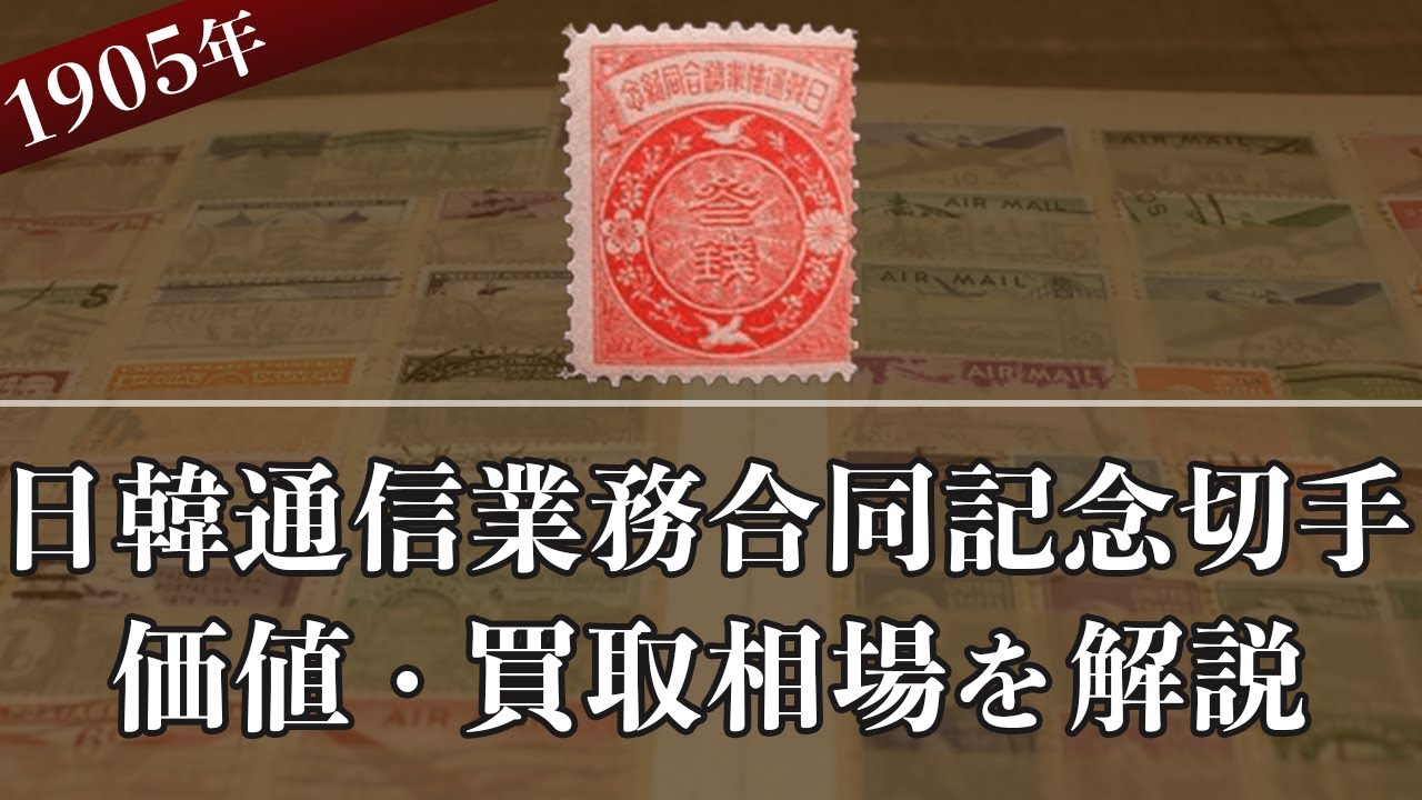 カタログ価39,000円！明治39年 日露戦役凱旋記念切手2種未使用裏糊ツヤピカ カタログ価39,000円！明治39年 日露戦役凱旋記念切手2種未使用裏