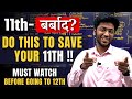 11th बर्बाद? | Do This to SAVE It !! | Important Chapters of 11th for Starting 12th