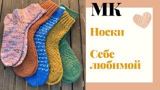 картинка: МАСТЕР-КЛАСС | НОСКИ СЕБЕ ЛЮБИМОЙ
