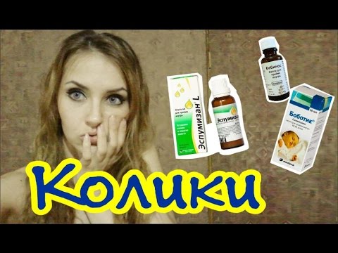 Колики | Что нам помогло Колики | Что нам помогло
