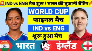 India vs  England Womens ICC T20 World Cup | IND W vs ENG W | Live Cricket Match Today screenshot 4