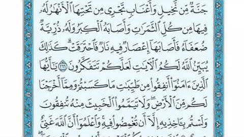 تلاوة سورة البقرة للشيخ إبراهيم الأخضر من الآية 267 إلى الآية 274