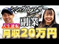 家電せどりで人生激変のシングルマザー！副業は隙間時間仕入れ一択！ママ明るくなった！【店舗せどり】【副業】