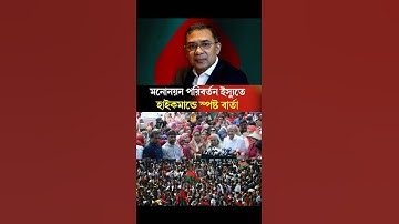 রুদ্ধদ্বার বৈঠকে মনোনয়ন পরিবর্তনের সিদ্ধান্ত বিএনপির | BNP Nomination | Election #news #newsupdate