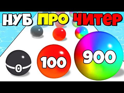 Видео: МАКСИМАЛЬНАЯ ЭВОЛЮЦИЯ ШАРИКОВ! | Calculate Ball