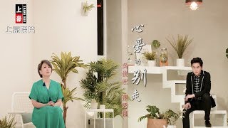 【MV大首播】吳俊宏vs張秀卿-心愛的別走(官方完整版MV) HD【三立「戲說台灣」片尾曲】