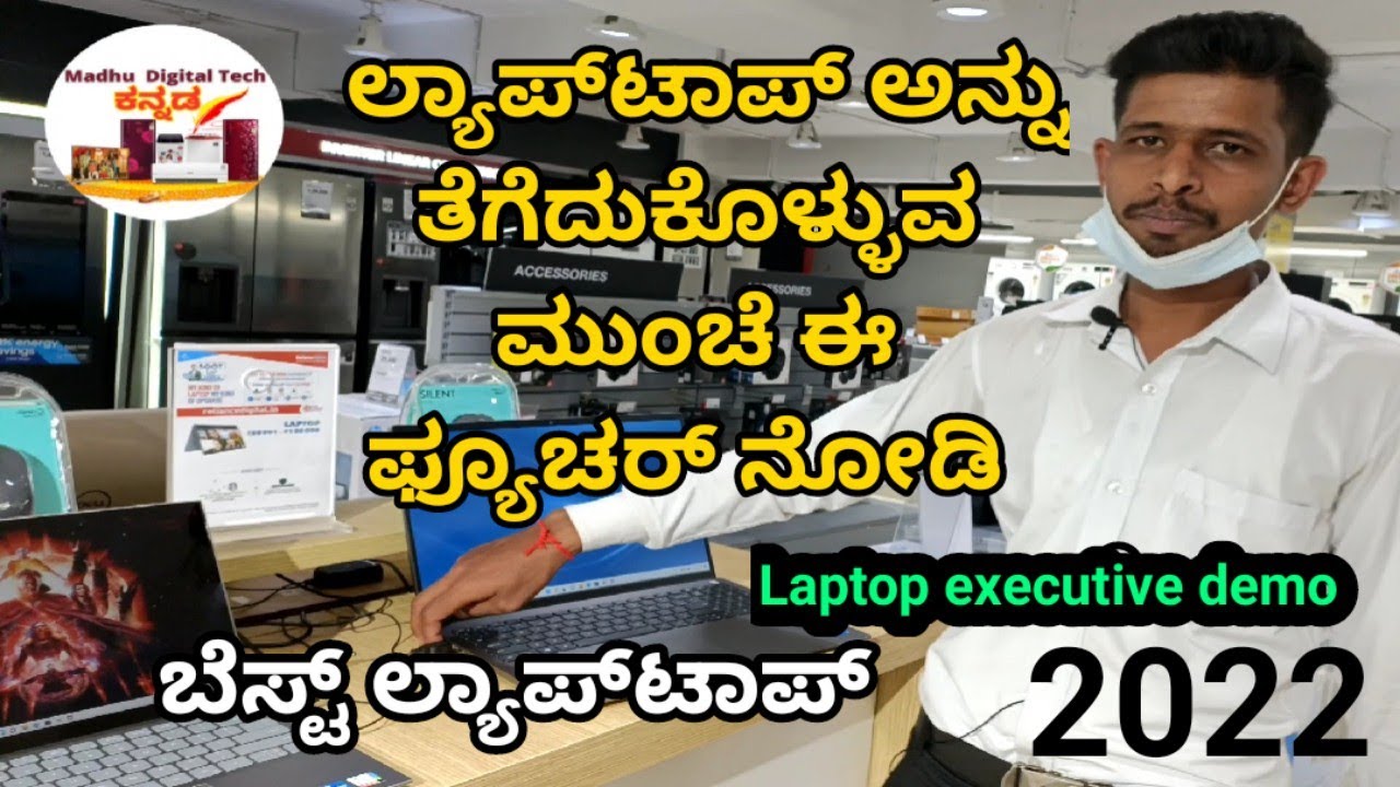 Laptop buying guide in kannada 2022 / best laptop / laptop information