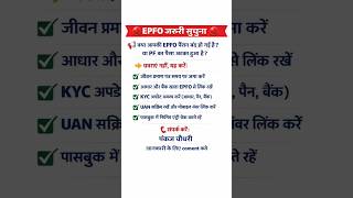 EPFO Alert  | Pension Stopped or PF Amount Stuck? Fix It Now!