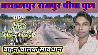 Rampur Ghat Pipa Pool Bacchalpur-Rampur Rampur River Ganga Ghat Pipa Pul