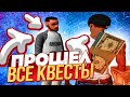 ПРОШЁЛ ВСЕ НОВЫЕ КВЕСТЫ У ФОРД-КАРСОНА ARIZONA RP GTA SAMP