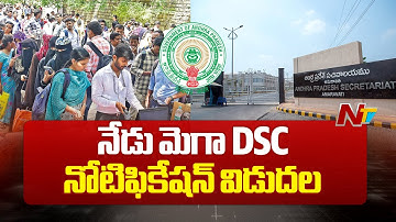 AP Mega DSC Notification 2025 Released Today | CM Chandrababu | Ntv