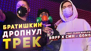 BRFF x CMH - GGNB (feat SLAVA MARLOW)