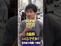 えんぴにインタビュー @enp_studio #えんぴ #貯金 #給料 #年収 #街角給与明細