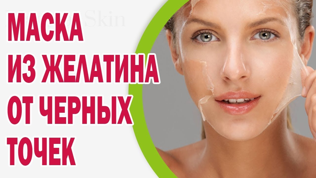Очищающая желатиновая маска для лица против черных точек