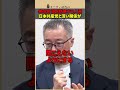 ㊗️15万回再生！参政党演説の妨害者は共産党関係者？山口智之氏が解説する民主主義への脅威