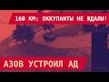 БЛОКАДА МАРИУПОЛЯ: АЗОВ ОБРУШИЛСЯ С НЕБА!