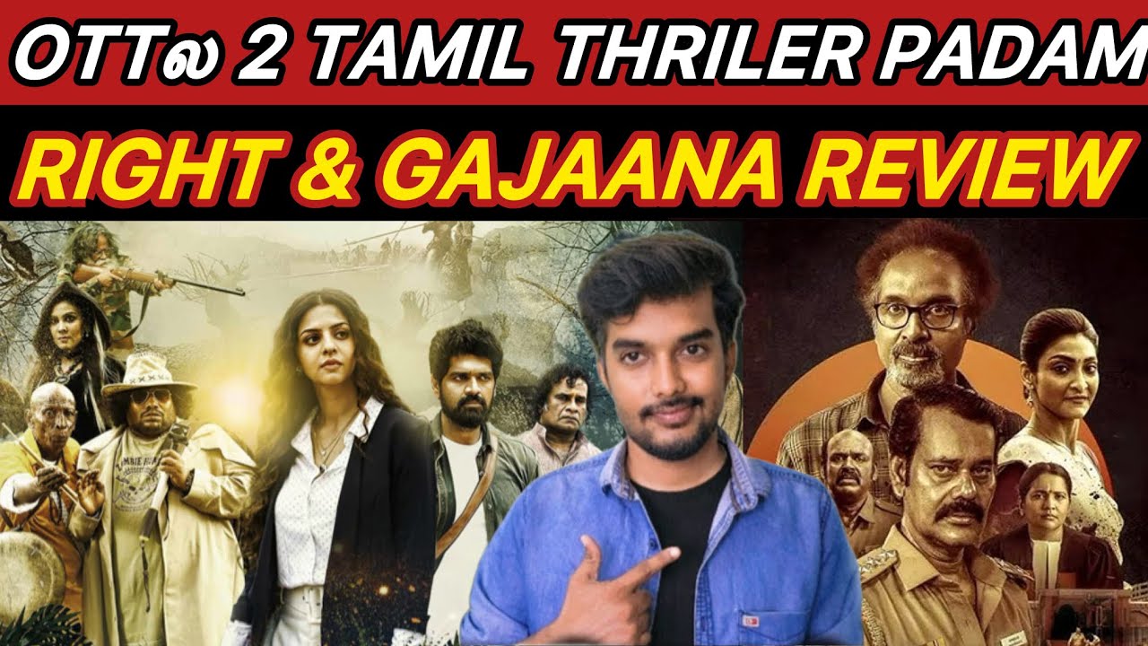 OTTல வந்திருக்க 2 புது Tamil Thriller Padam |  criticsmohan | Right Review & Gajaana Review 